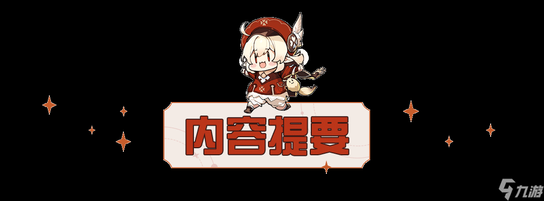 原神世界任务,加尔恰的赞歌