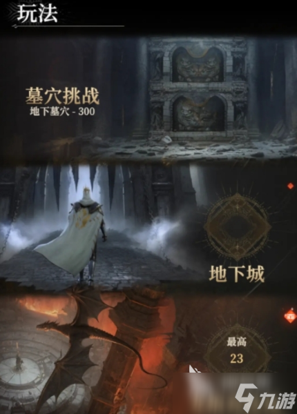 地下城堡4龙痕竞技场在哪