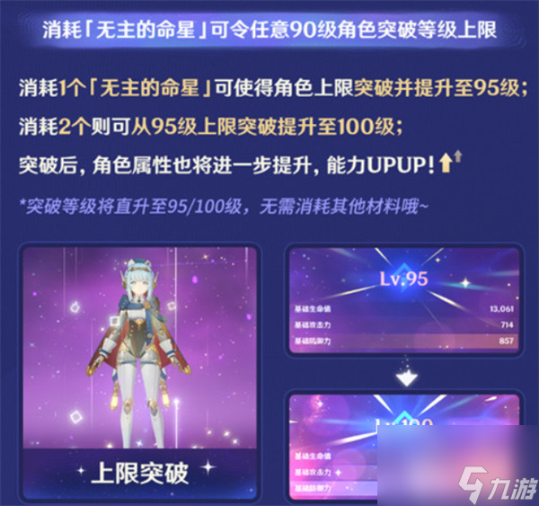 《原神》角色等级提升100级方法