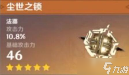 原神尘世之锁怎么获得