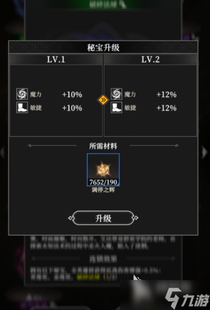 地下城堡4秘宝升级攻略