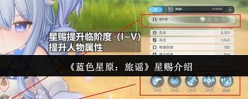 蓝色星原旅谣星赐是什么
