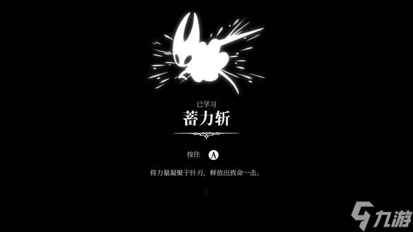 《空洞骑士丝之歌》蓄力斩位置及获取方法