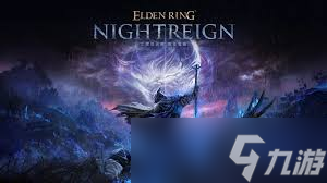 艾尔登法环黑夜君临攻略_艾尔登法环挑战攻略