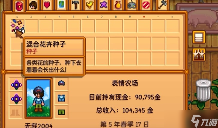 星露谷物语混合花卉种子有哪些特性