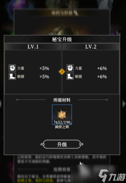 地下城堡4秘宝升级攻略