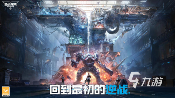 逆战未来手游<a