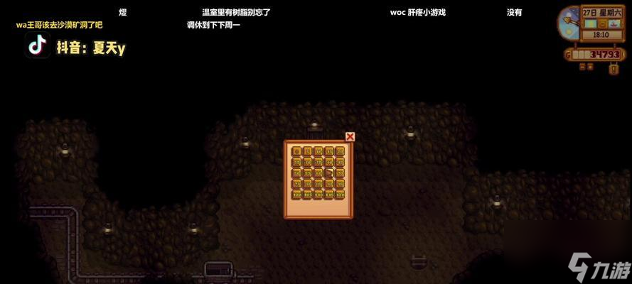 星露谷物语中如何拆除水井(水井拆除方法详解)