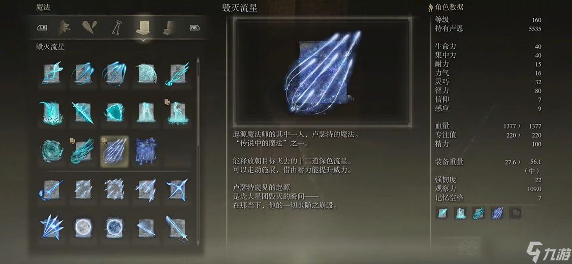 《艾尔登法环》手游法师毕业套装怎么选?从输出到生存的最优解全解析