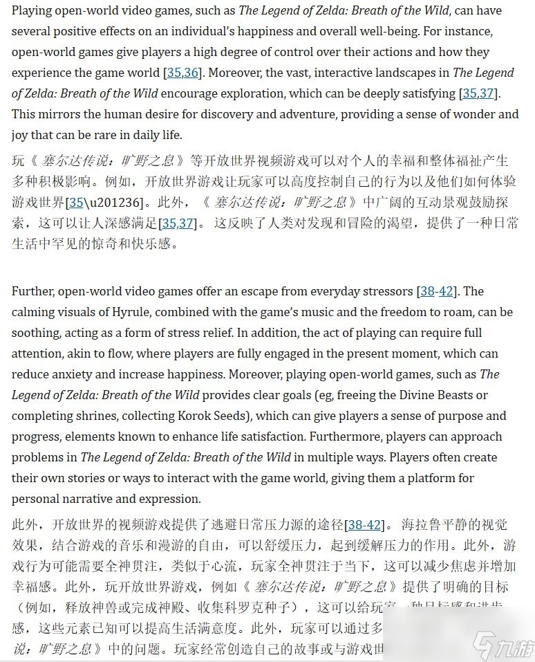 新研究称玩《塞尔达传说》不仅能减压