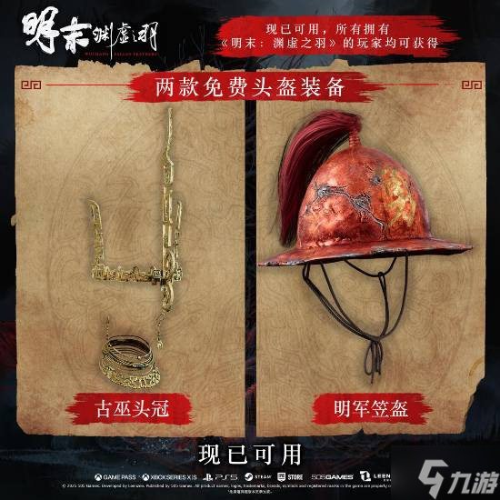 《明末:渊虚之羽》1.6版本更新:预购豪华版的首批补偿来了!还有更多内容