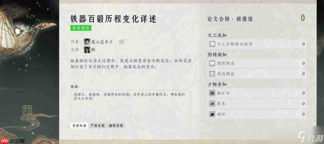 《燕云十六声》新门派墨山道9月26日上线