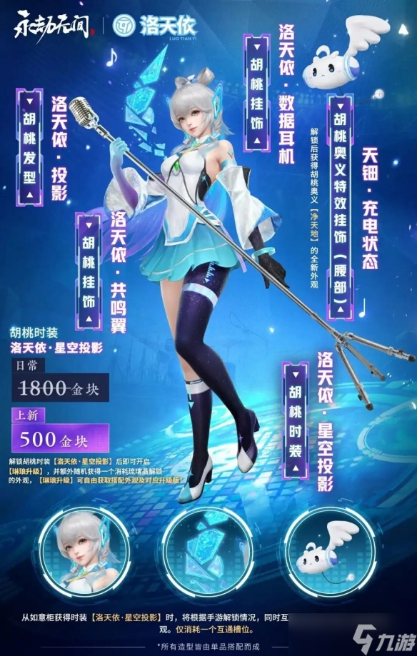 9月25日上线!《永劫无间》和虚拟歌姬洛天依联动