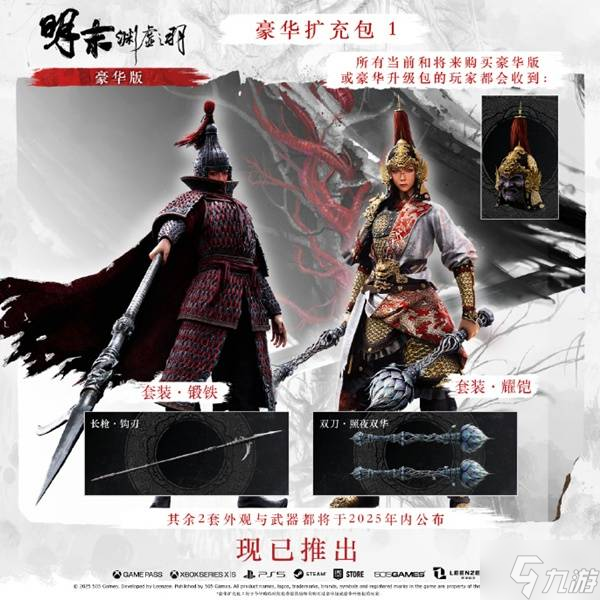 明末渊虚之羽_1.6豪华版内容详解