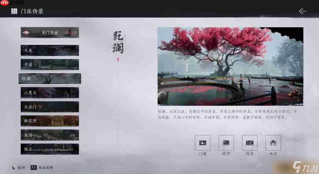 《燕云十六声》新门派墨山道9月26日上线