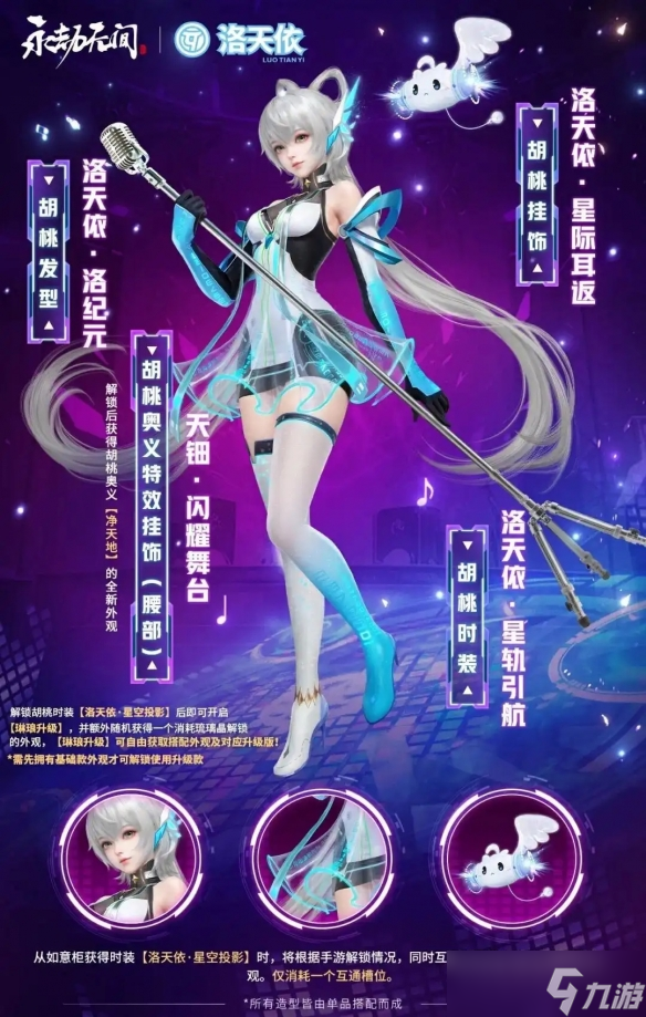 9月25日上线!《永劫无间》和虚拟歌姬洛天依联动