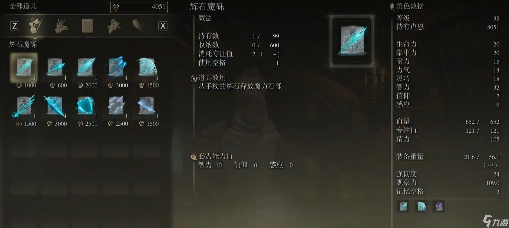 艾尔登法环法师技能攻略_艾尔登法环