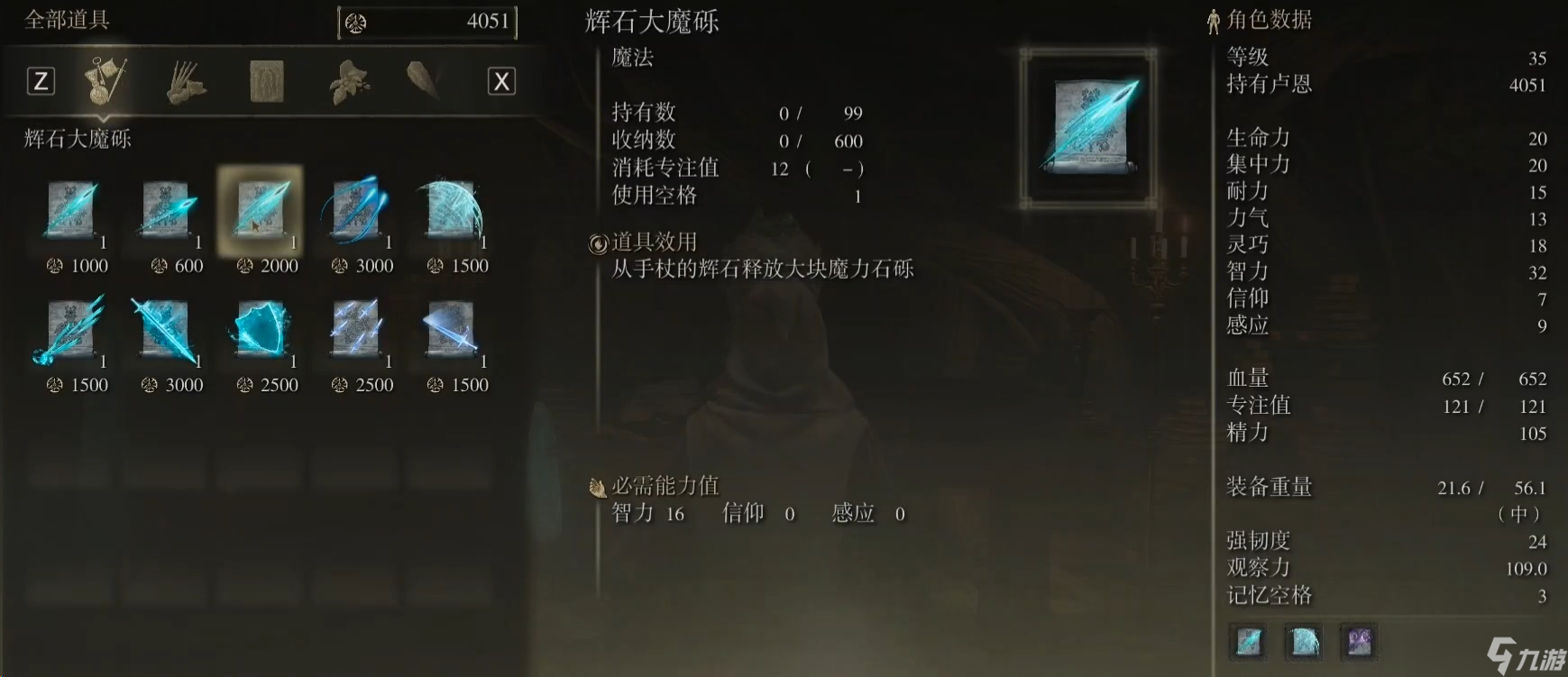 艾尔登法环法师技能怎么获取