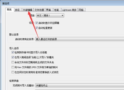 Lightroom怎么关闭堆叠原始图像