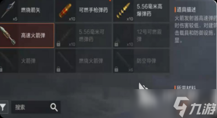 失控进化高速火箭弹强度如何