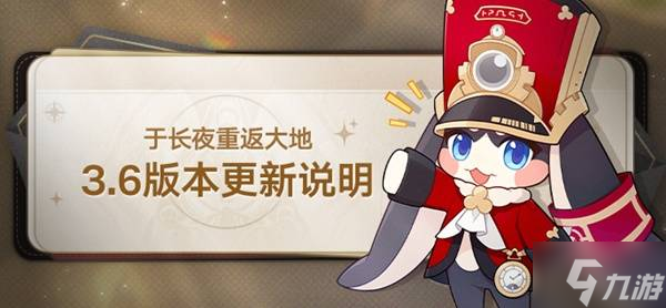崩坏星穹铁道3.6版本更新说明 新五星长夜月上线_崩坏星穹铁道