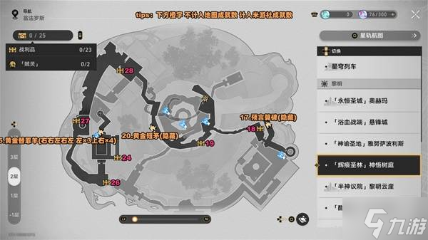 《崩坏星穹铁道》3.6神悟树庭战利品宝箱位置标注