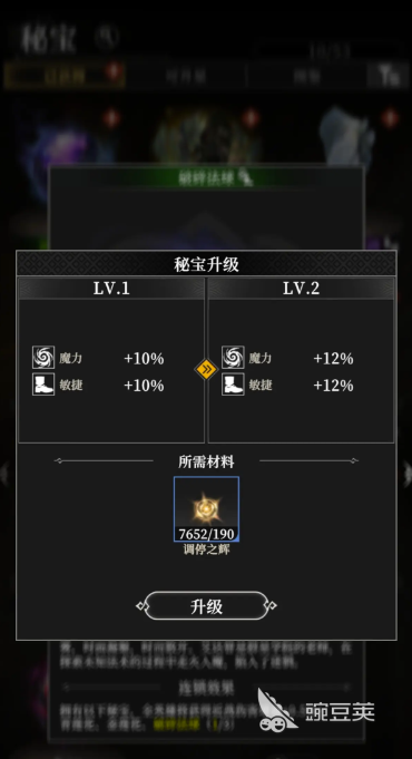 地下城堡4秘宝升级方法介绍