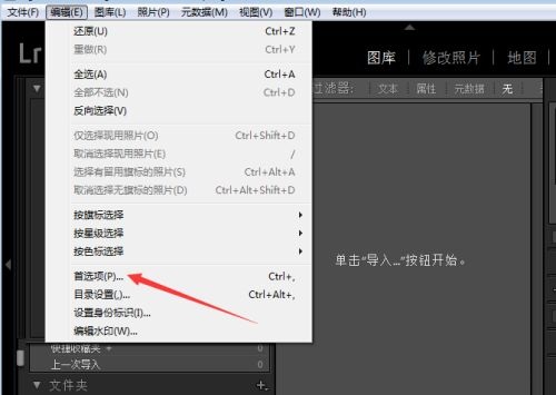Lightroom怎么关闭堆叠原始图像