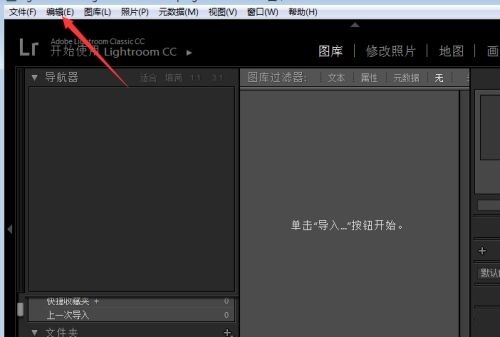 Lightroom怎么关闭堆叠原始图像