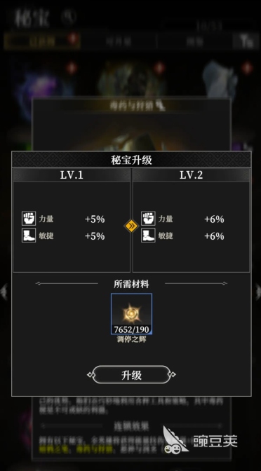 地下城堡4秘宝升级方法介绍
