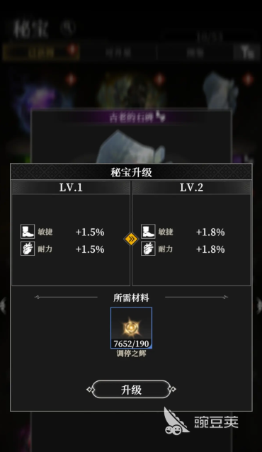 地下城堡4秘宝升级方法介绍