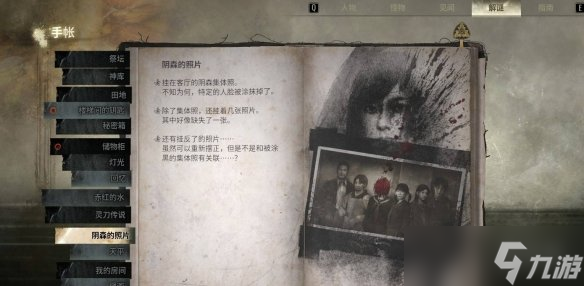 寂静岭F_阴森照片解谜攻略