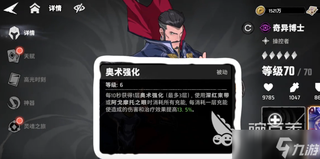 漫威秘法狂潮奇异博士阵容搭配