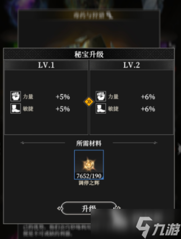 地下城堡4秘宝攻略