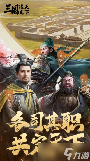 三国谋定天下箕型阵阵容怎么搭配