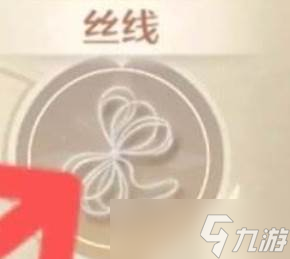 《无限暖暖》素材激化台丝线
