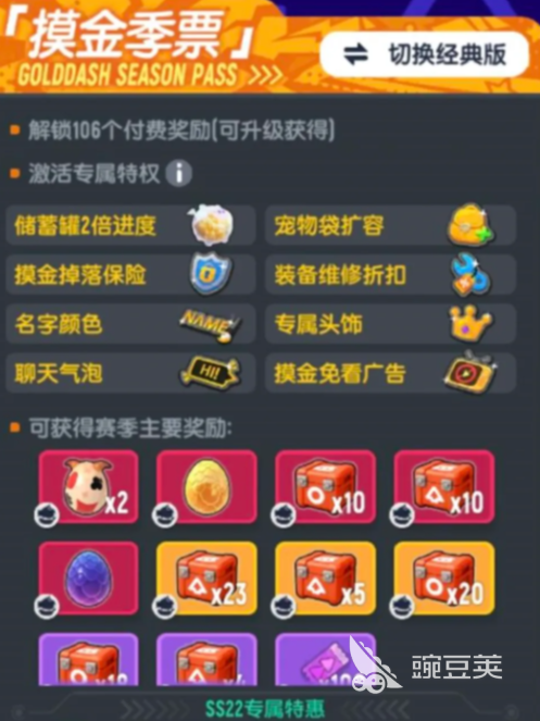香肠派对ss22赛季季票介绍