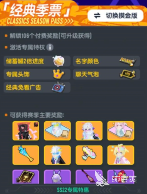 香肠派对ss22赛季季票介绍