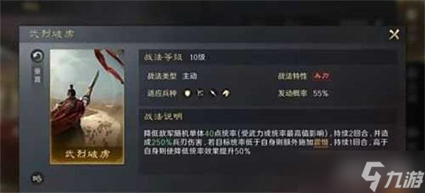 三国谋定天下运筹帷幄战法怎么样