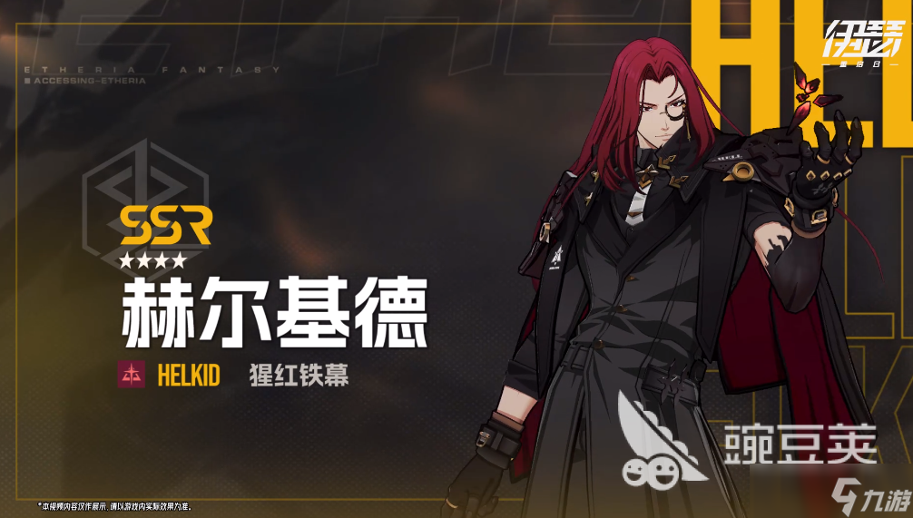 伊瑟男角色介绍