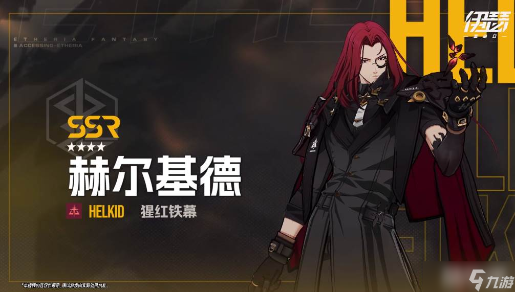 伊瑟男角色_伊瑟拯救世界