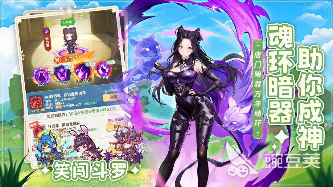 口袋斗罗大陆成神之路攻略