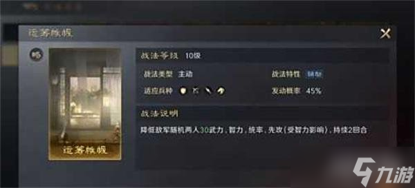 三国谋定天下运筹帷幄战法怎么样