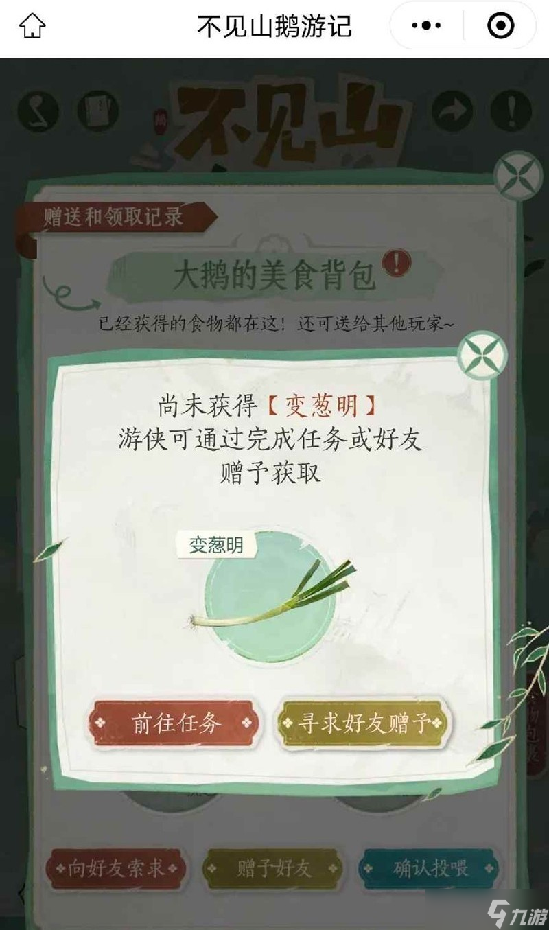 燕云十六声不见山鹅游记活动玩法说明