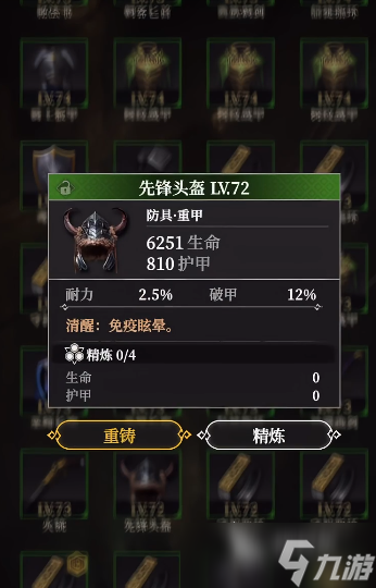 地下城堡4套装选择