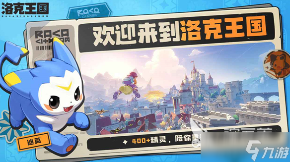 洛克王国世界啥时候公测