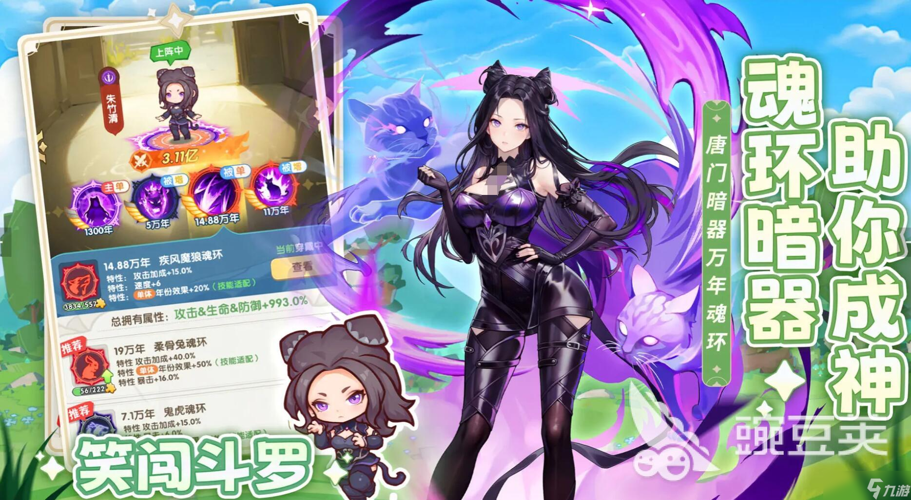 口袋斗罗大陆修罗魔剑技巧_口袋斗罗大陆