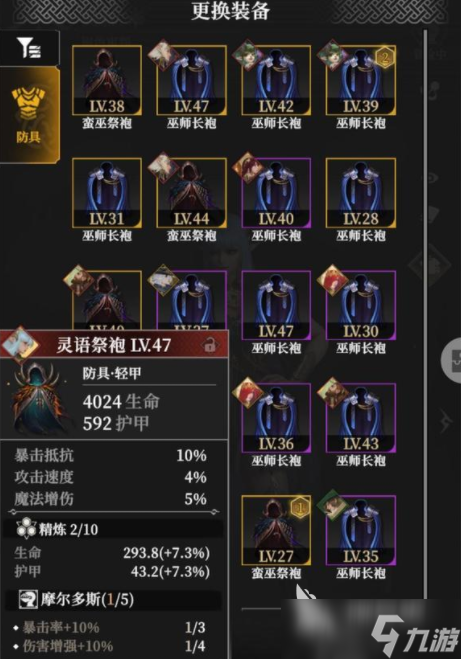 地下城堡4套装效果