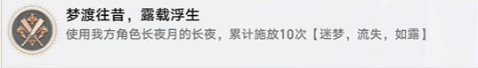 崩坏星穹铁道长夜月专属成就怎么达成