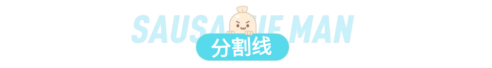 香肠派对【SS9攻略】流浪肠岛计划~(待增加)出了点小插曲